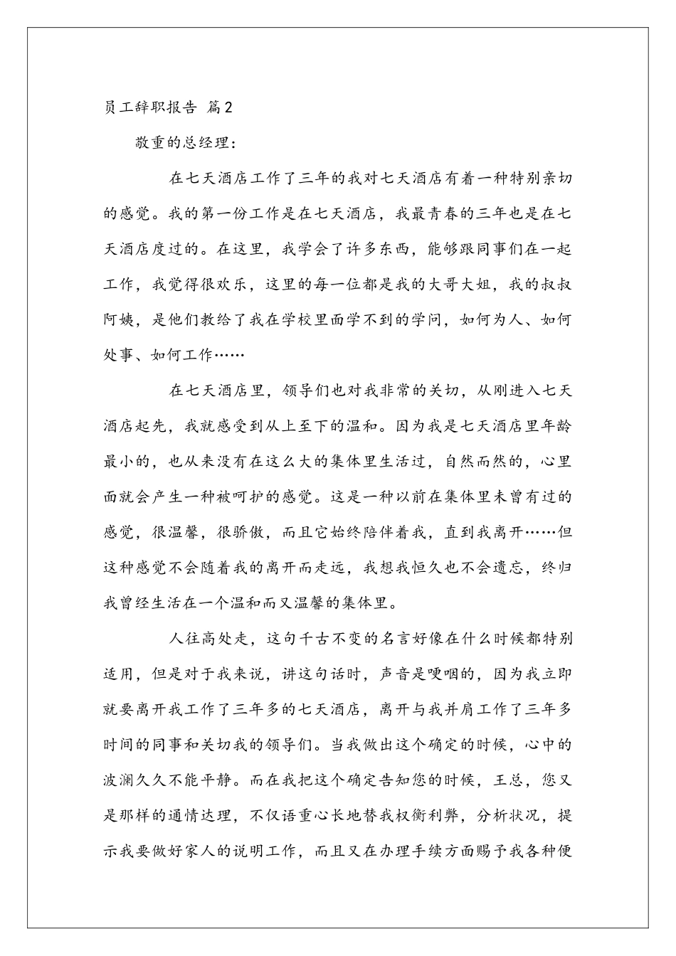 员工辞职报告范文汇总7篇_第2页