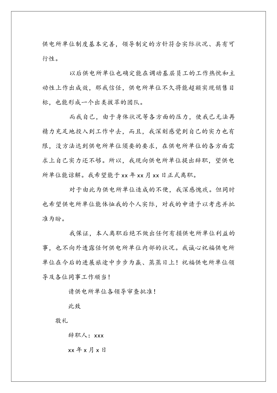 员工辞职报告范文集合10篇_第3页