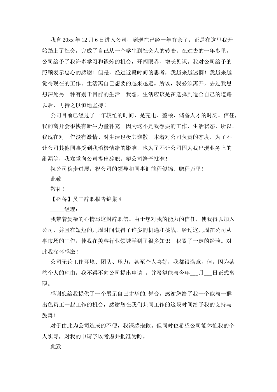 员工辞职报告锦集_第2页