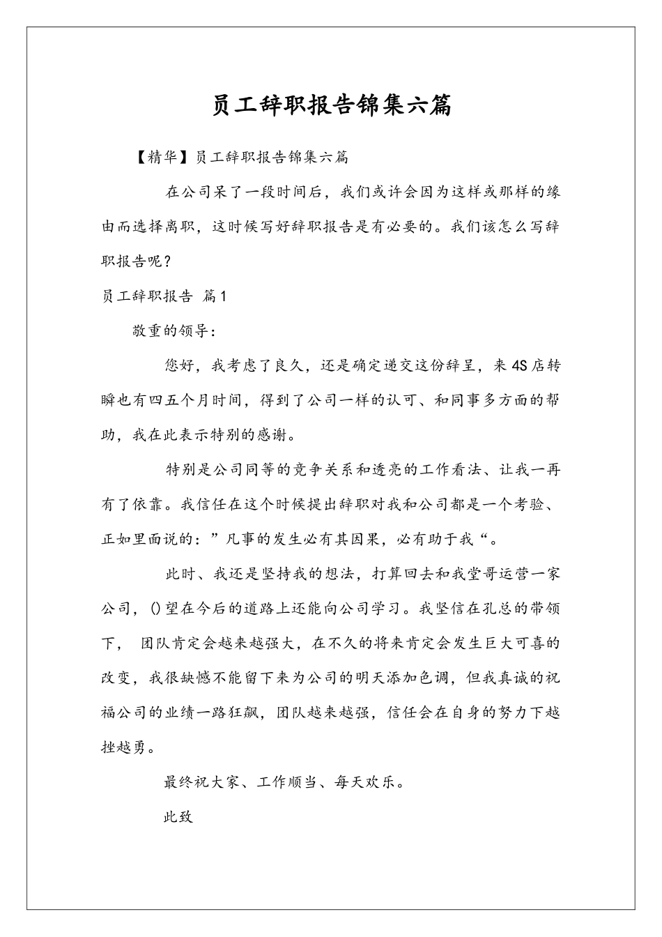 员工辞职报告锦集六篇_第1页