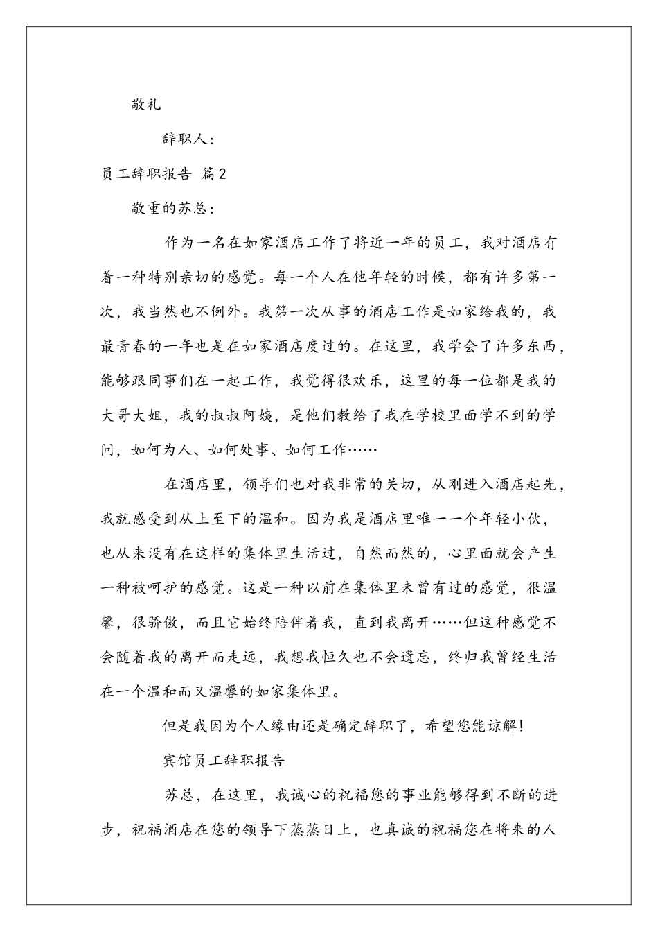 员工辞职报告锦集六篇_第2页