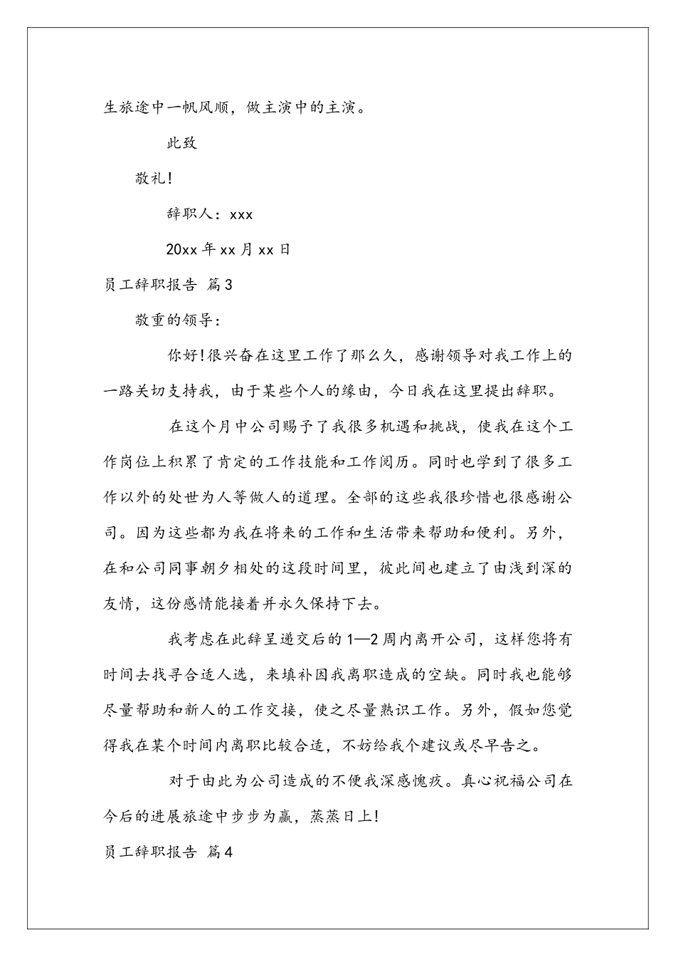 员工辞职报告锦集六篇_第3页