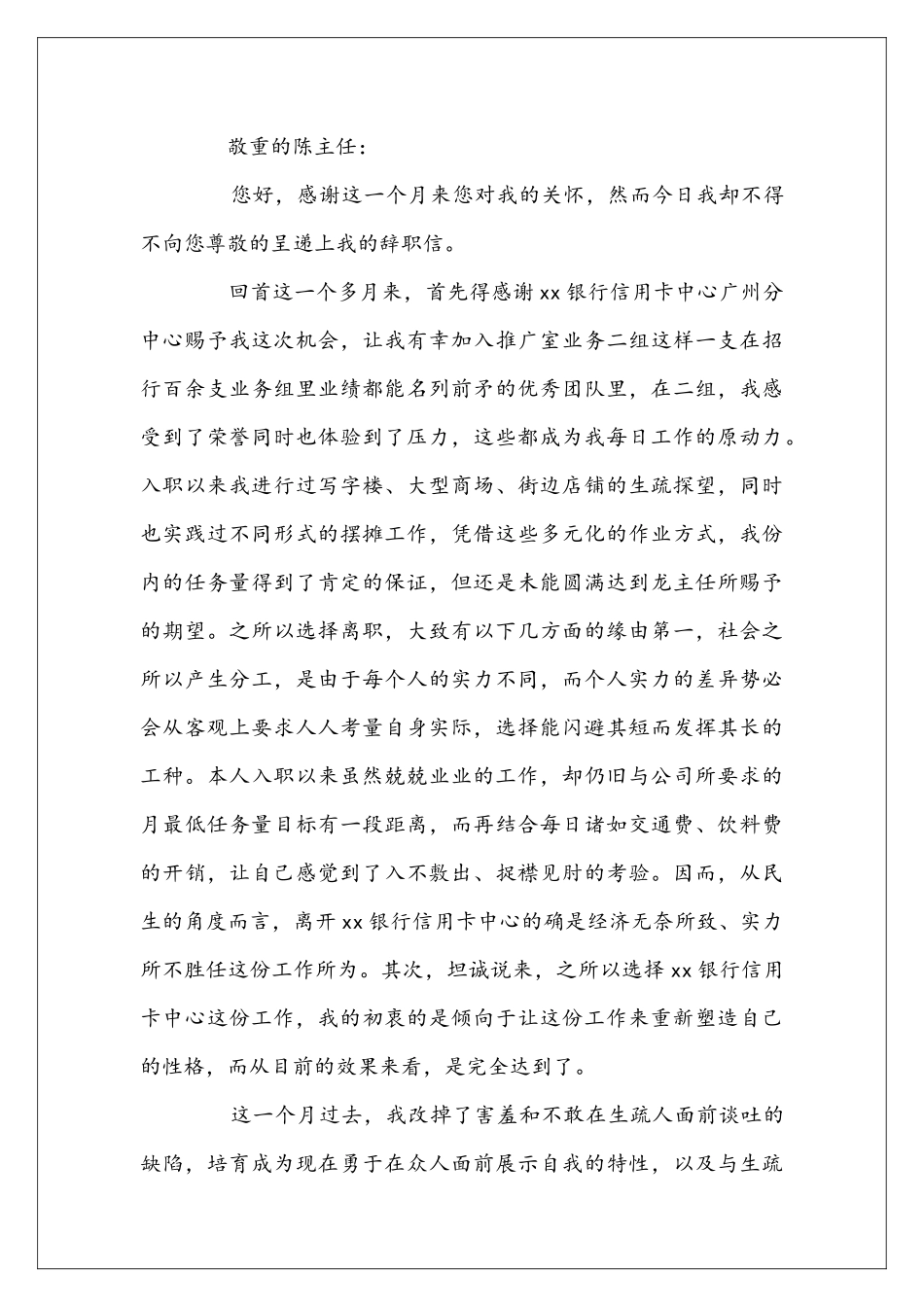 员工辞职报告锦集七篇_第3页