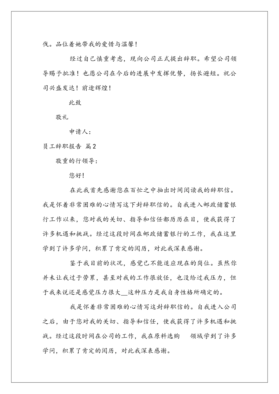 员工辞职报告范文集合六篇_第3页