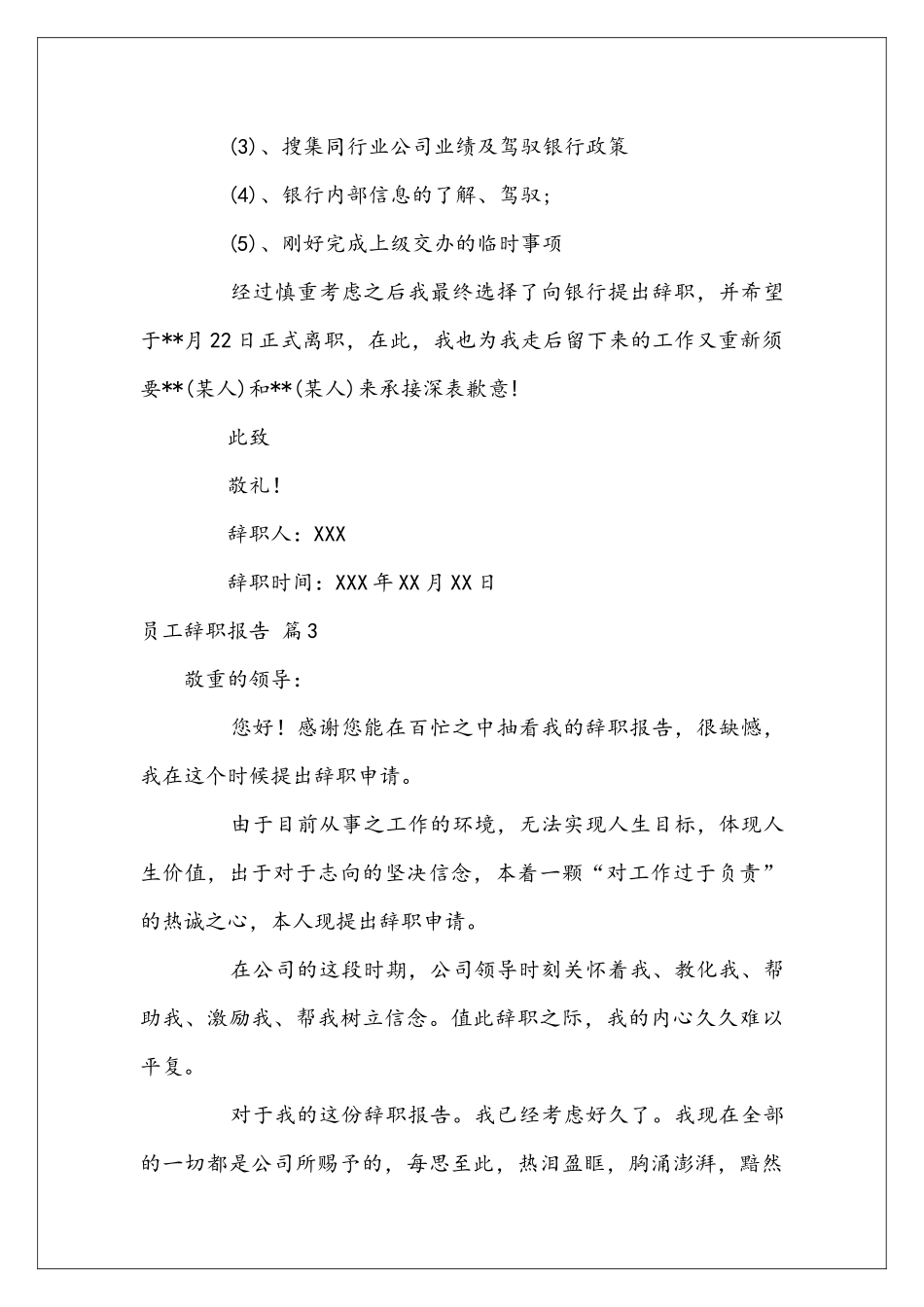 员工辞职报告锦集四篇_第3页