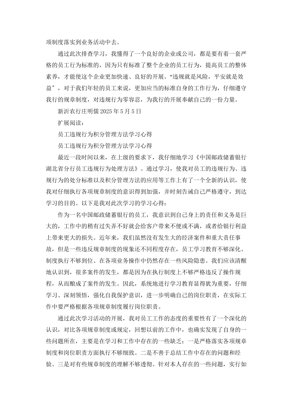 员工违规行为处理办法学习心得_第2页