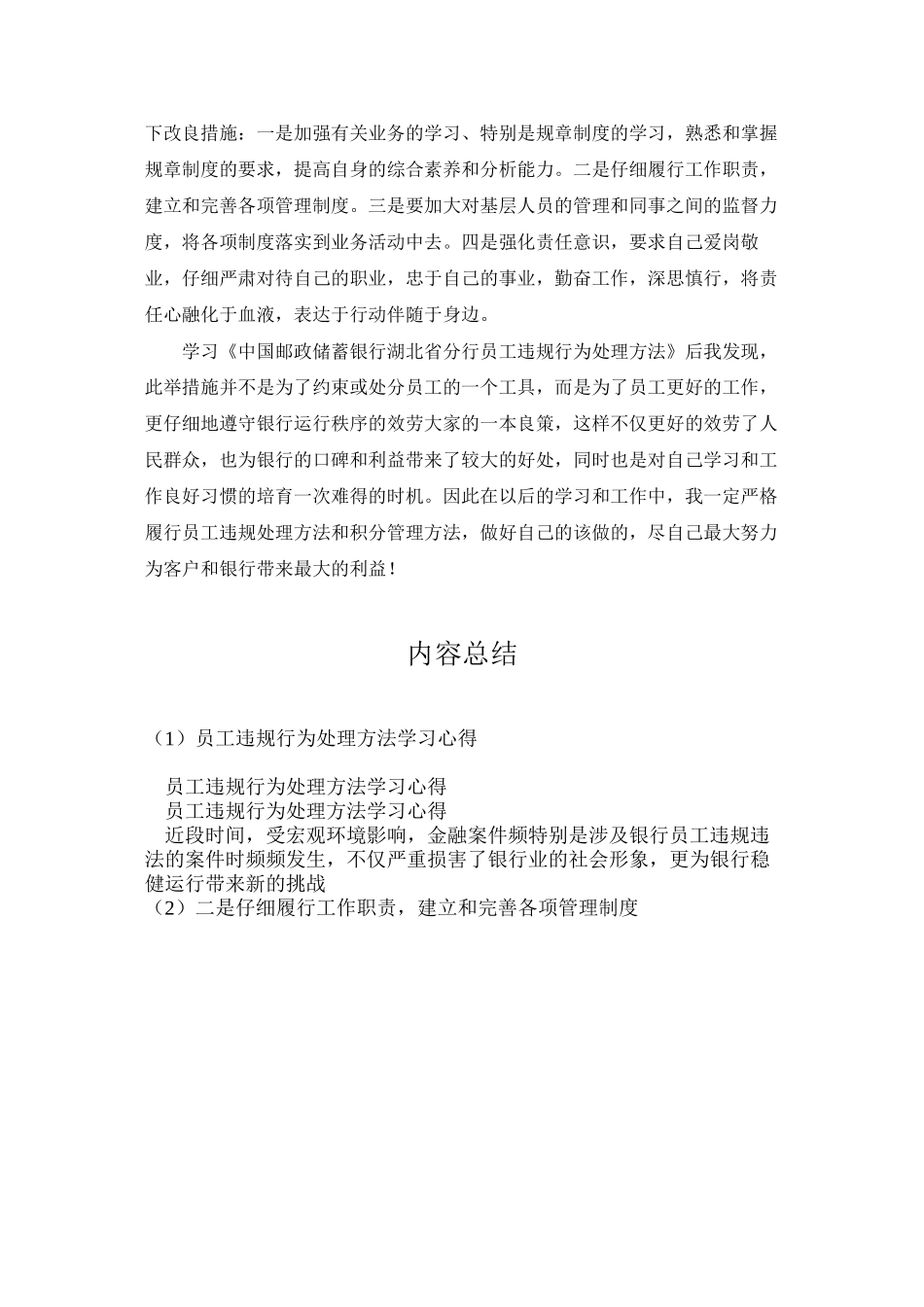 员工违规行为处理办法学习心得_第3页