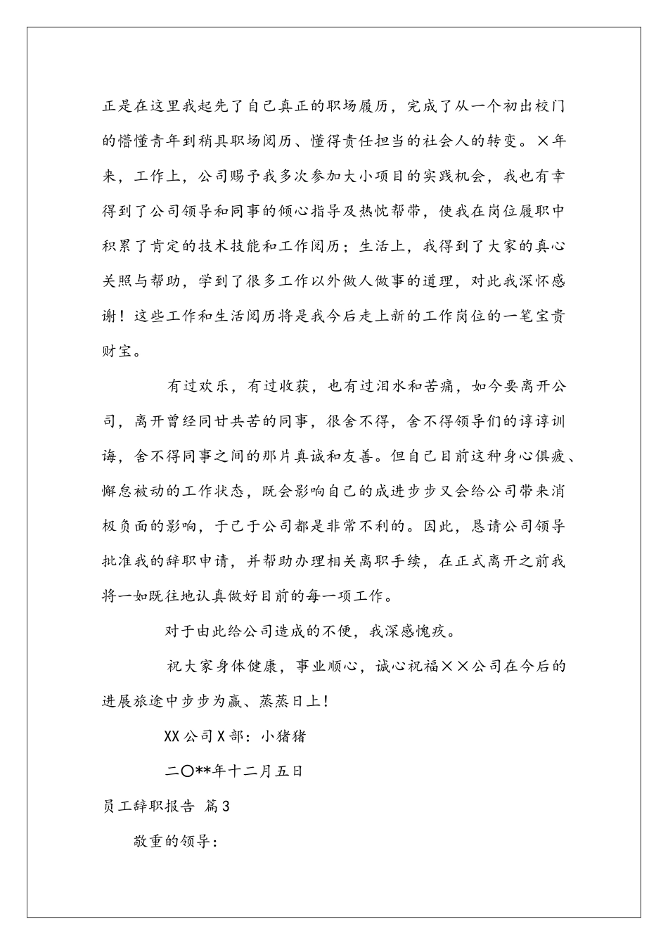 员工辞职报告锦集8篇_第3页