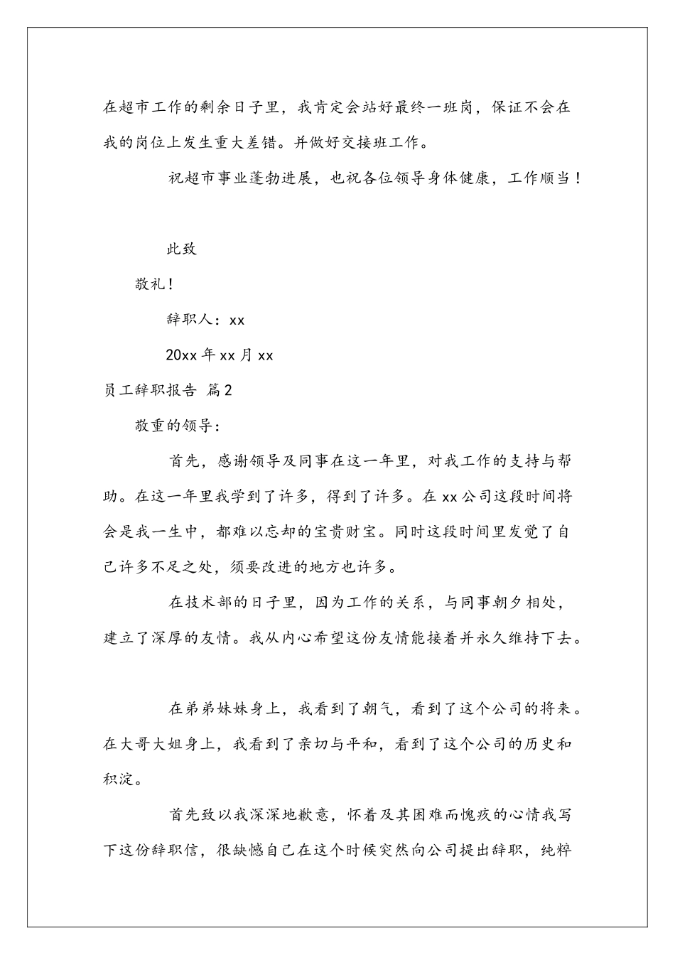 员工辞职报告范文集锦六篇_第2页
