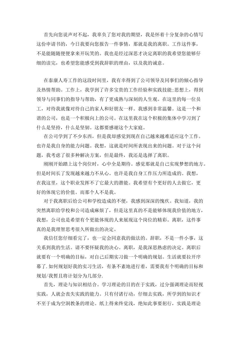 员工辞职报告范文集锦7篇_第2页