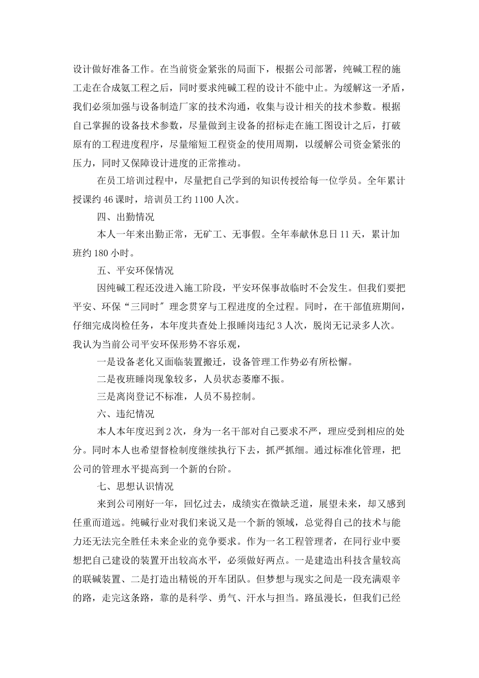 员工述职报告优秀_第2页