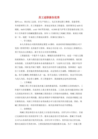 员工述职报告优秀