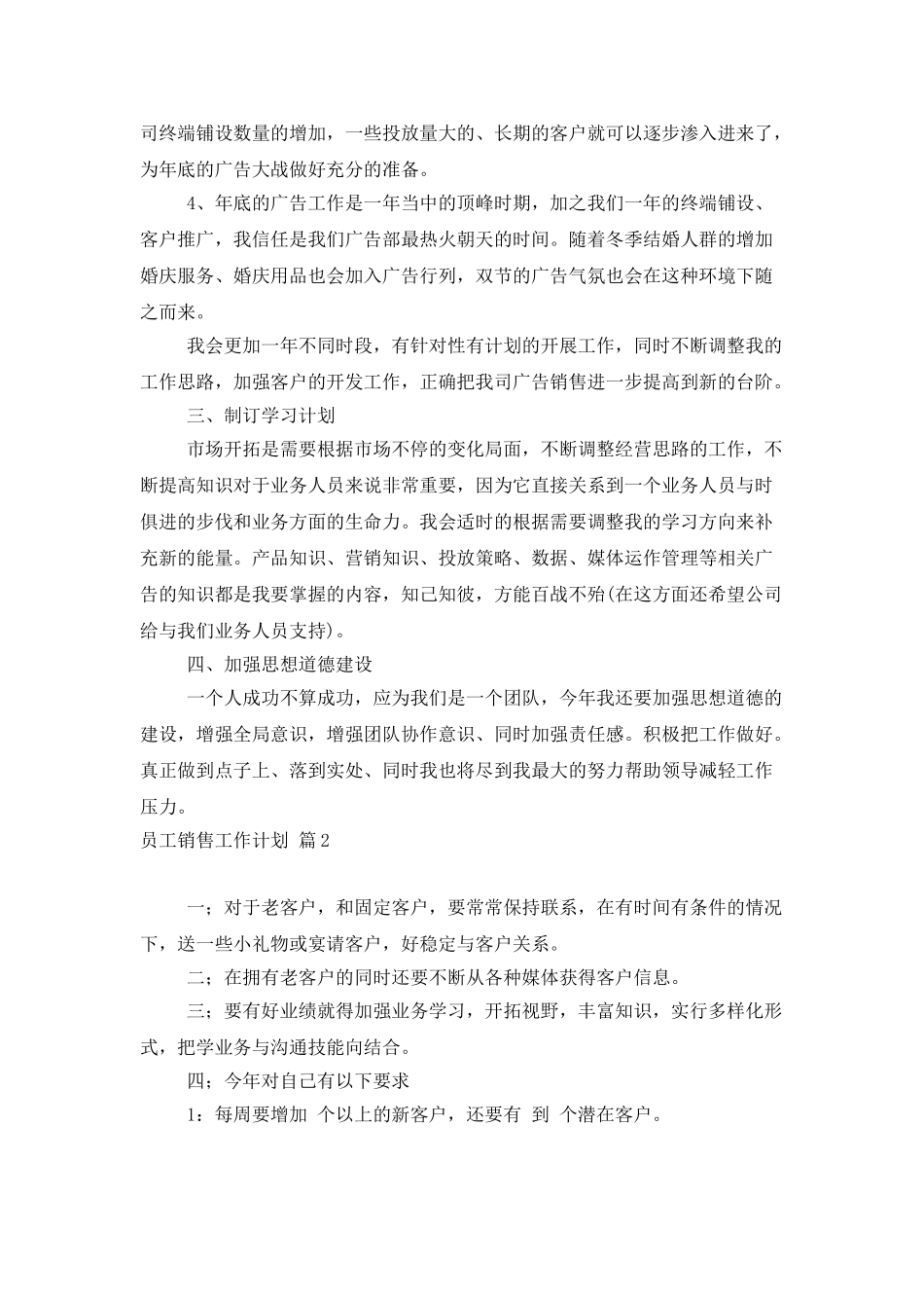 员工销售工作计划范文集合9篇_第2页