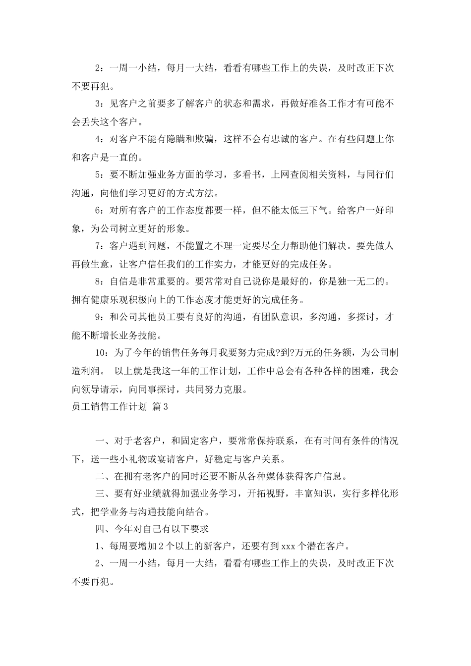 员工销售工作计划范文集合9篇_第3页