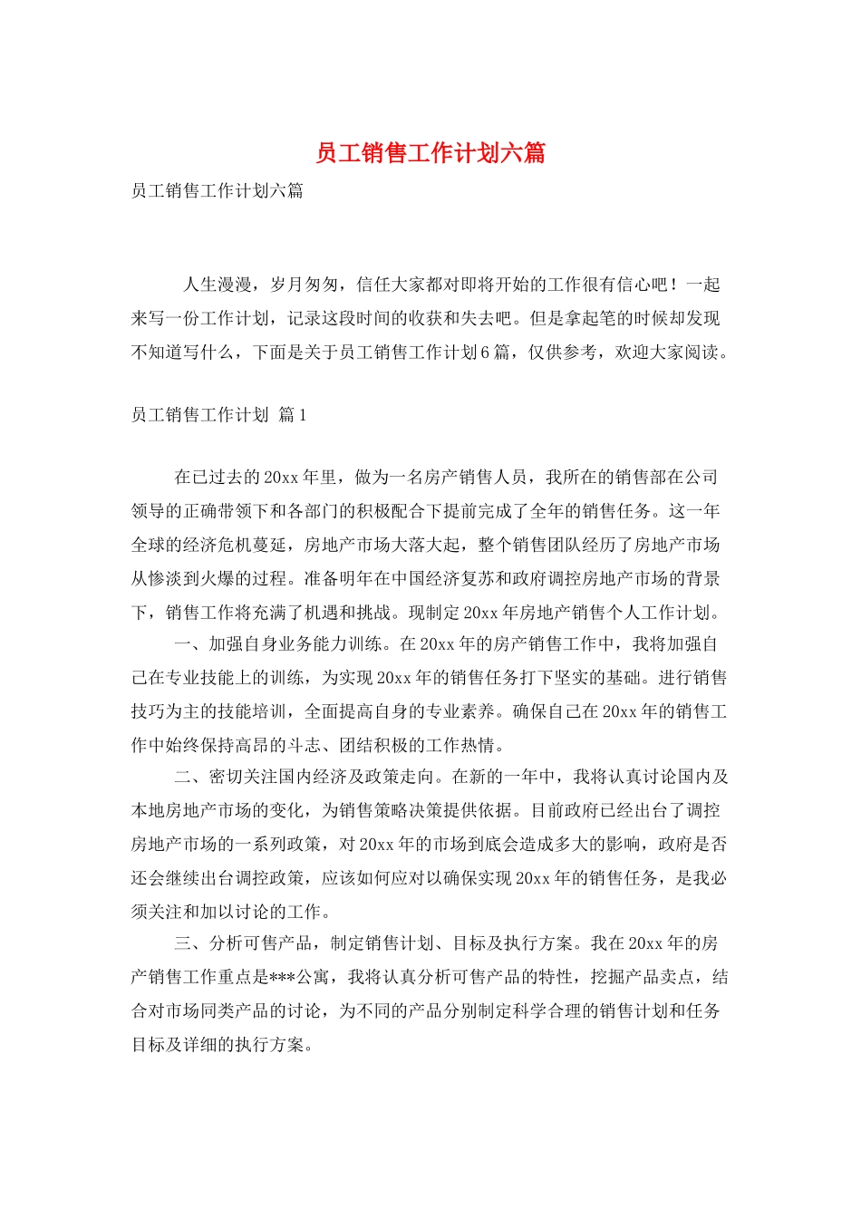 员工销售工作计划六篇_第1页