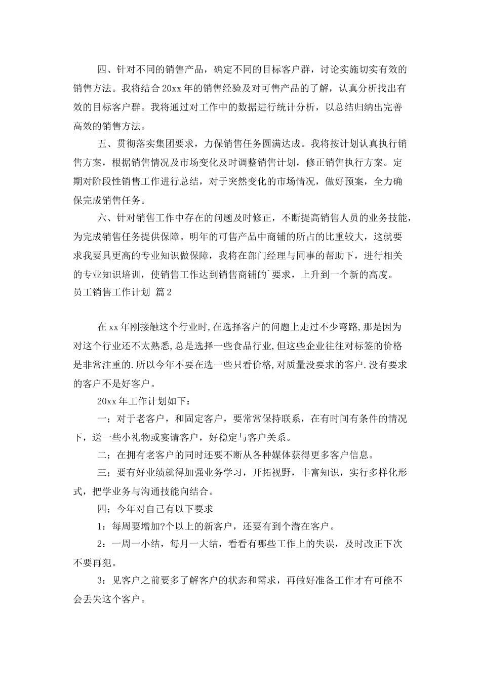 员工销售工作计划六篇_第2页