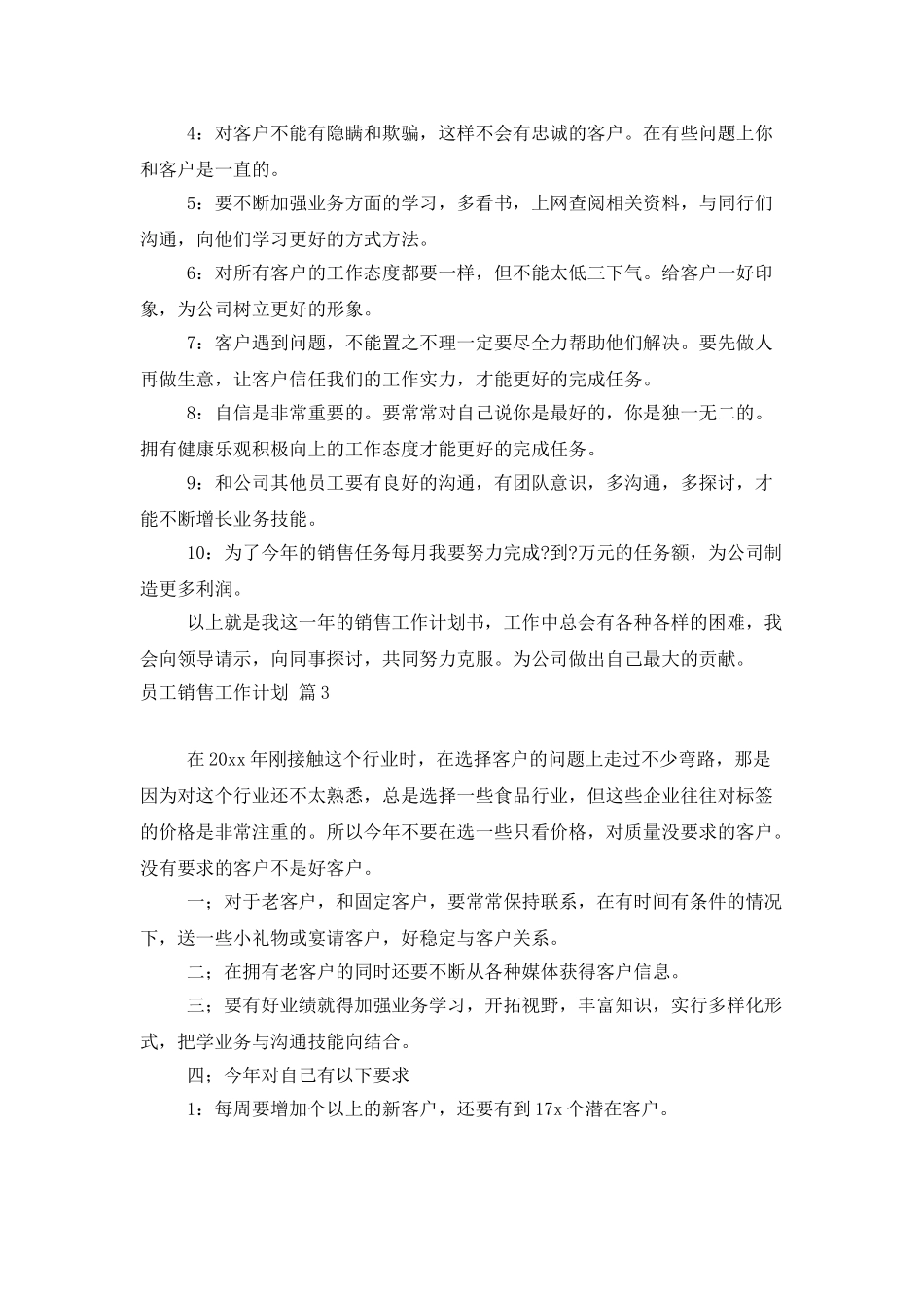 员工销售工作计划六篇_第3页