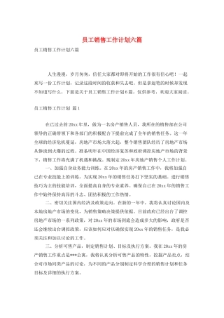 员工销售工作计划六篇