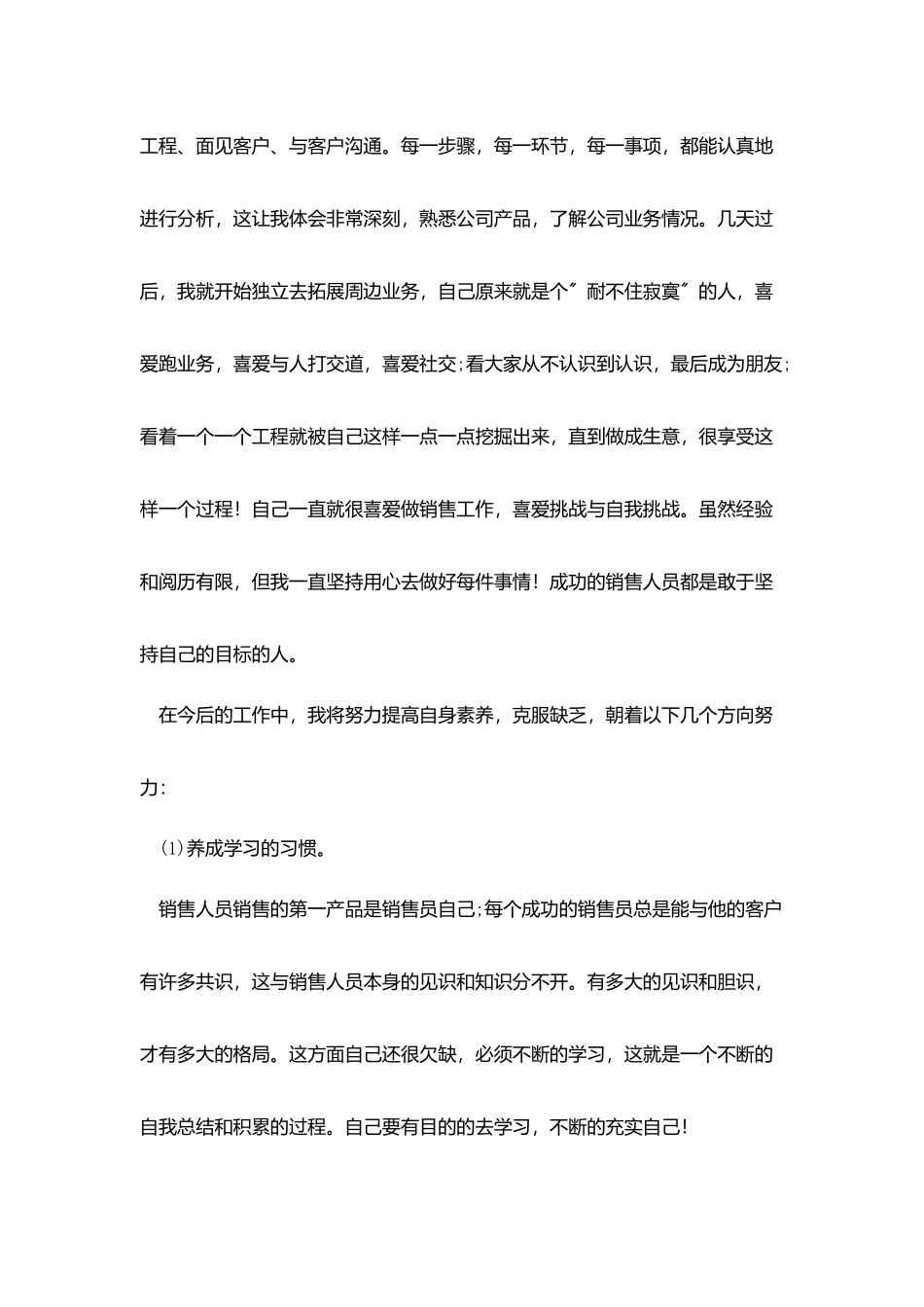 员工销售月度工作总结范文_第2页