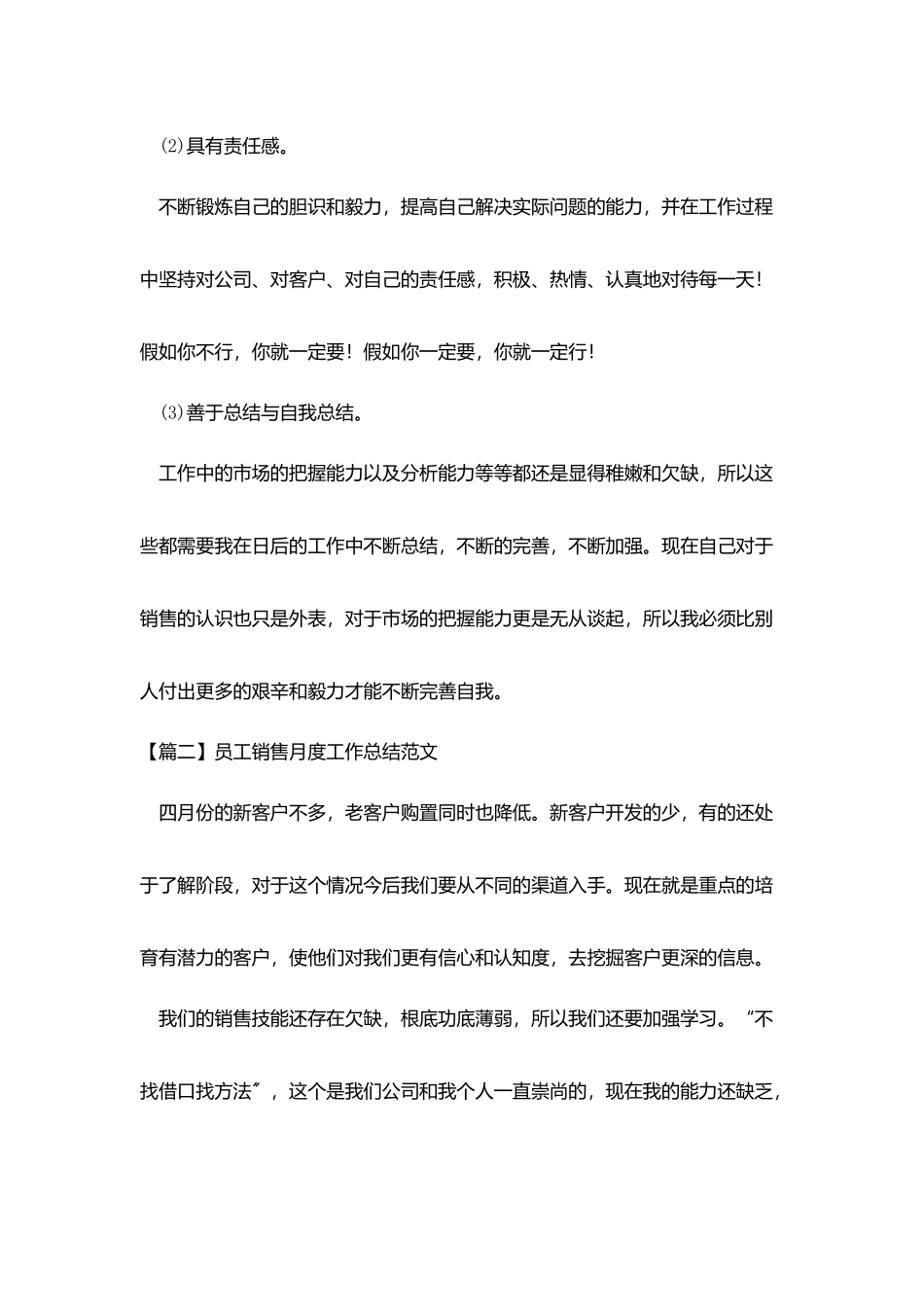 员工销售月度工作总结范文_第3页