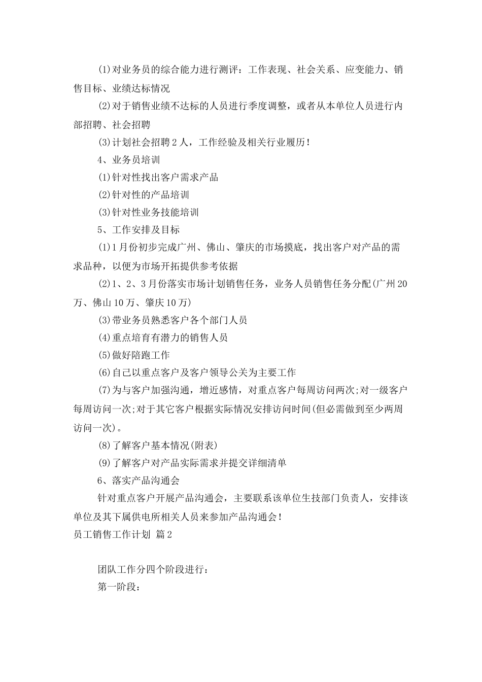 员工销售工作计划模板集锦五篇_第2页