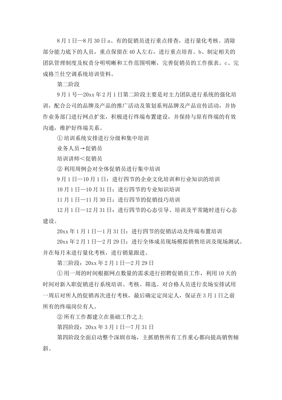 员工销售工作计划模板集锦五篇_第3页