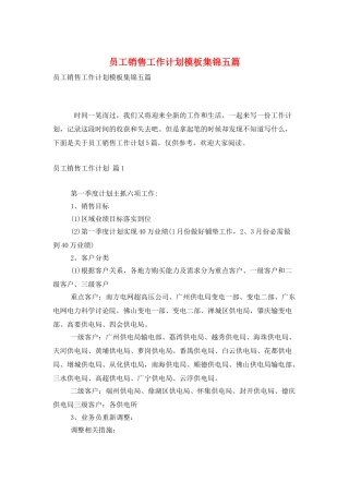 员工销售工作计划模板集锦五篇