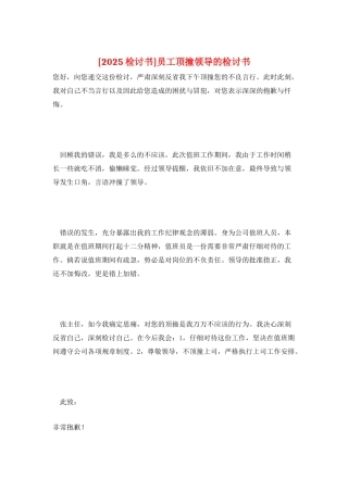 员工顶撞领导的检讨书