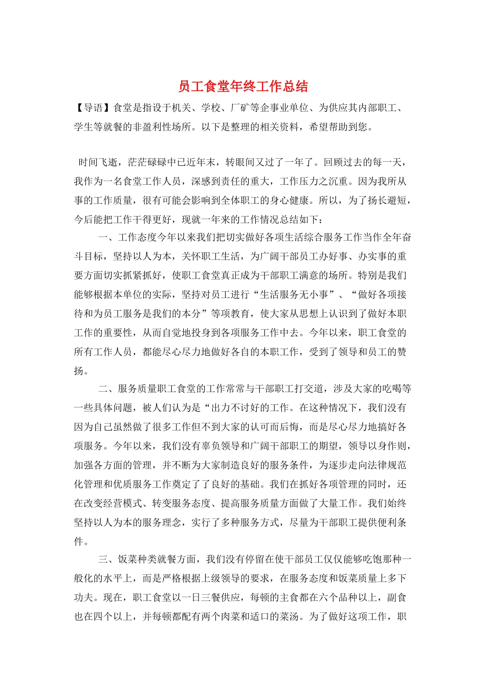 员工食堂年终工作总结_第1页