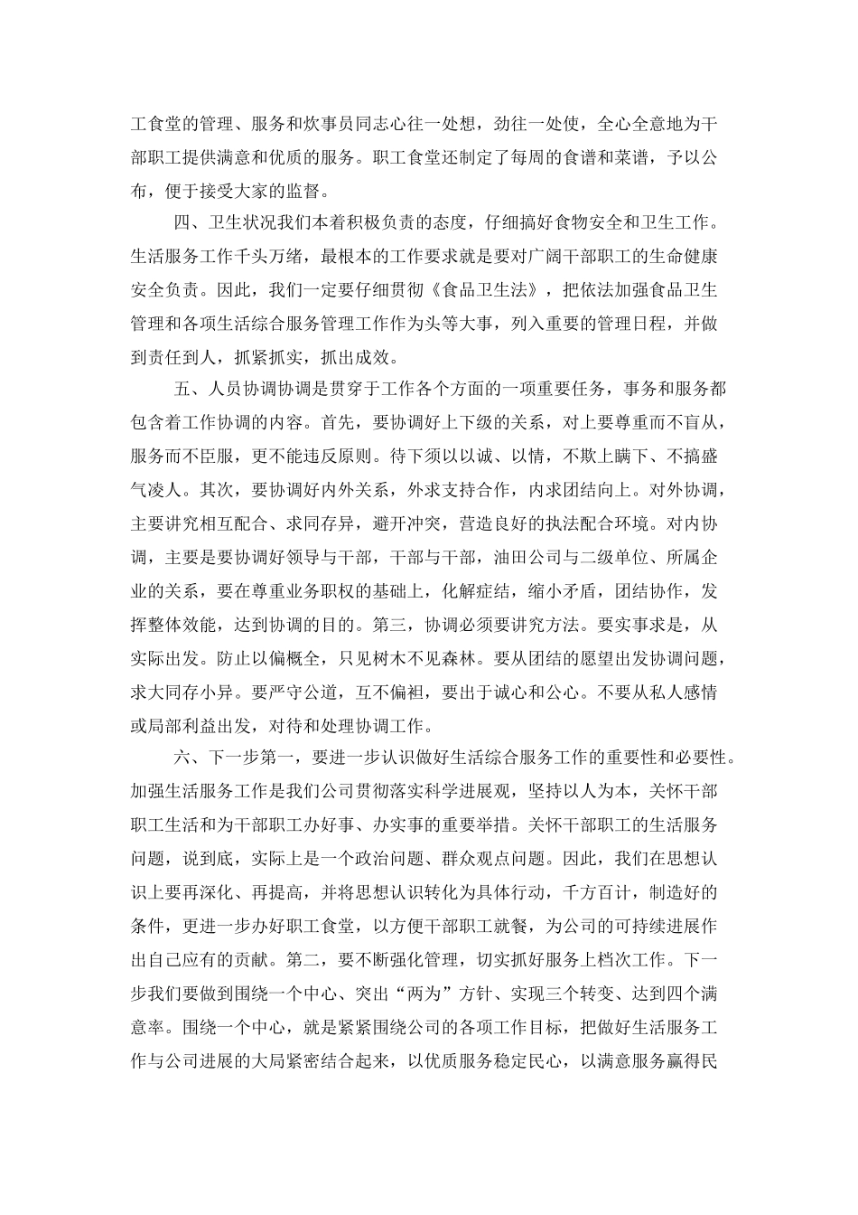 员工食堂年终工作总结_第2页