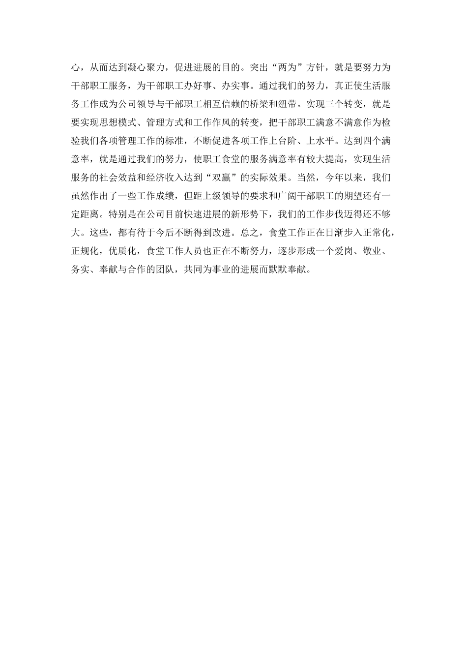 员工食堂年终工作总结_第3页