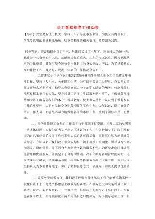 员工食堂年终工作总结
