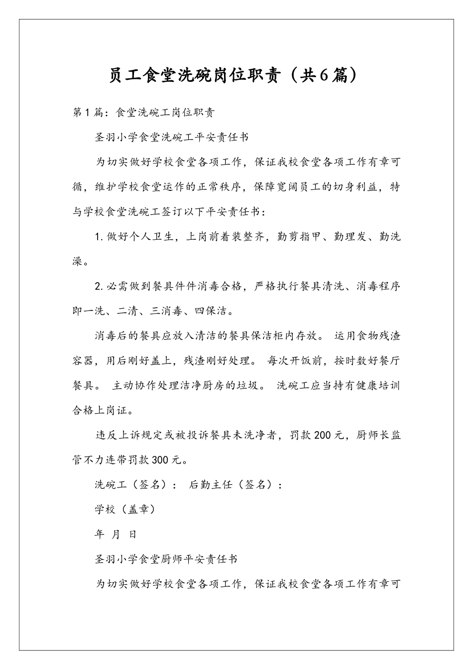 员工食堂洗碗岗位职责_第1页