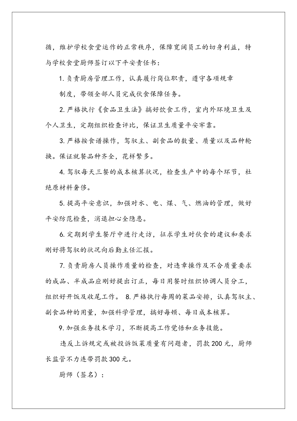 员工食堂洗碗岗位职责_第2页