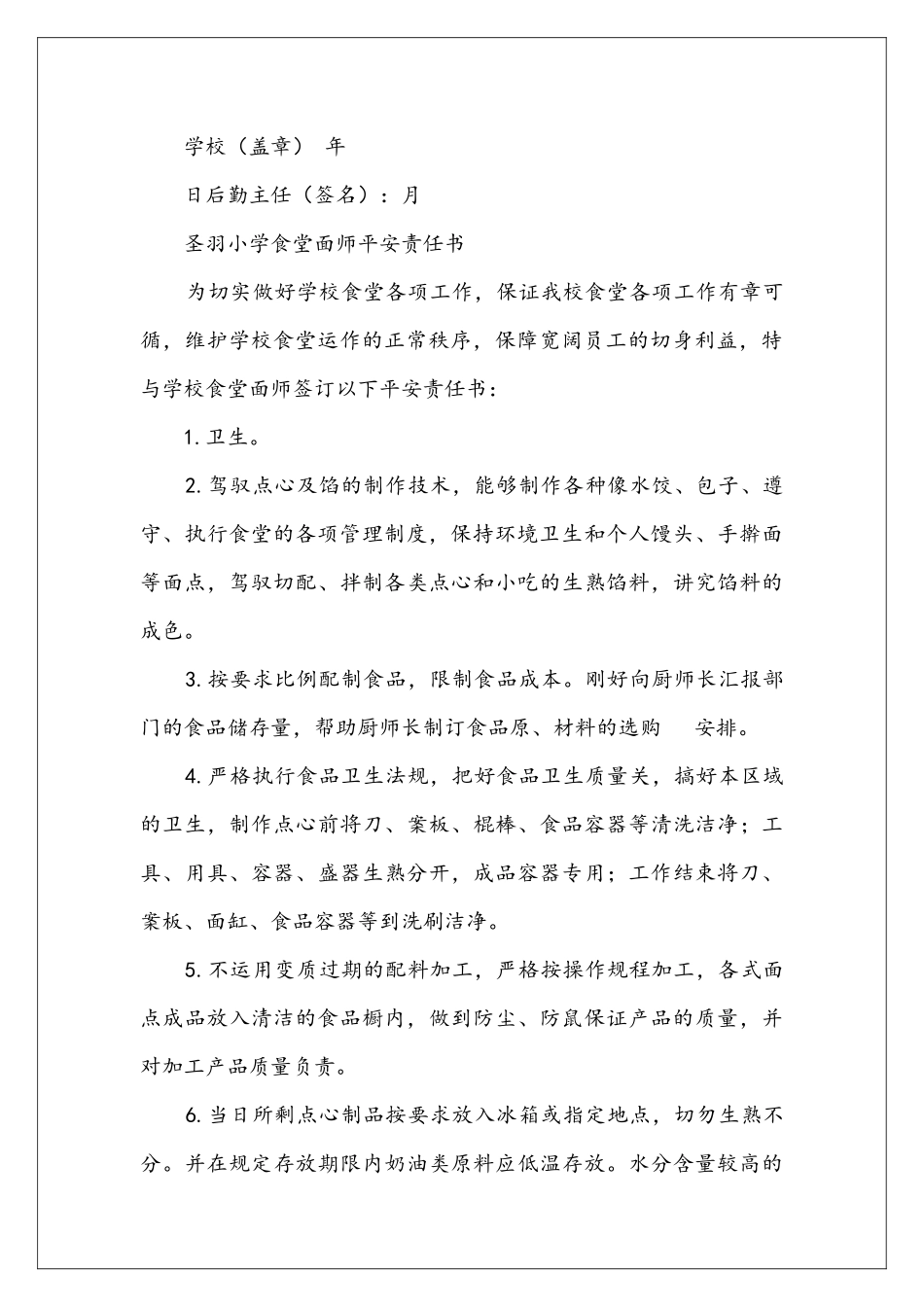 员工食堂洗碗岗位职责_第3页