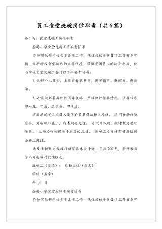 员工食堂洗碗岗位职责