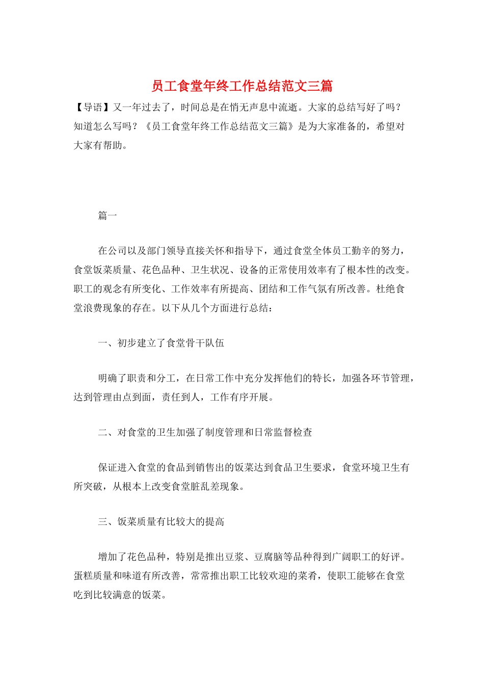 员工食堂年终工作总结范文三篇_第1页