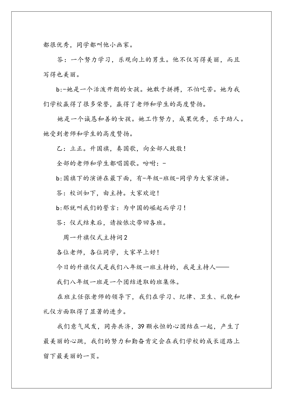 周一升旗仪式主持词_第2页