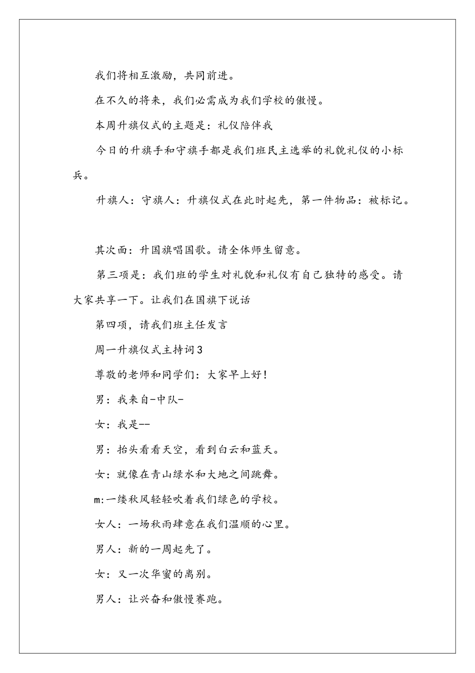 周一升旗仪式主持词_第3页