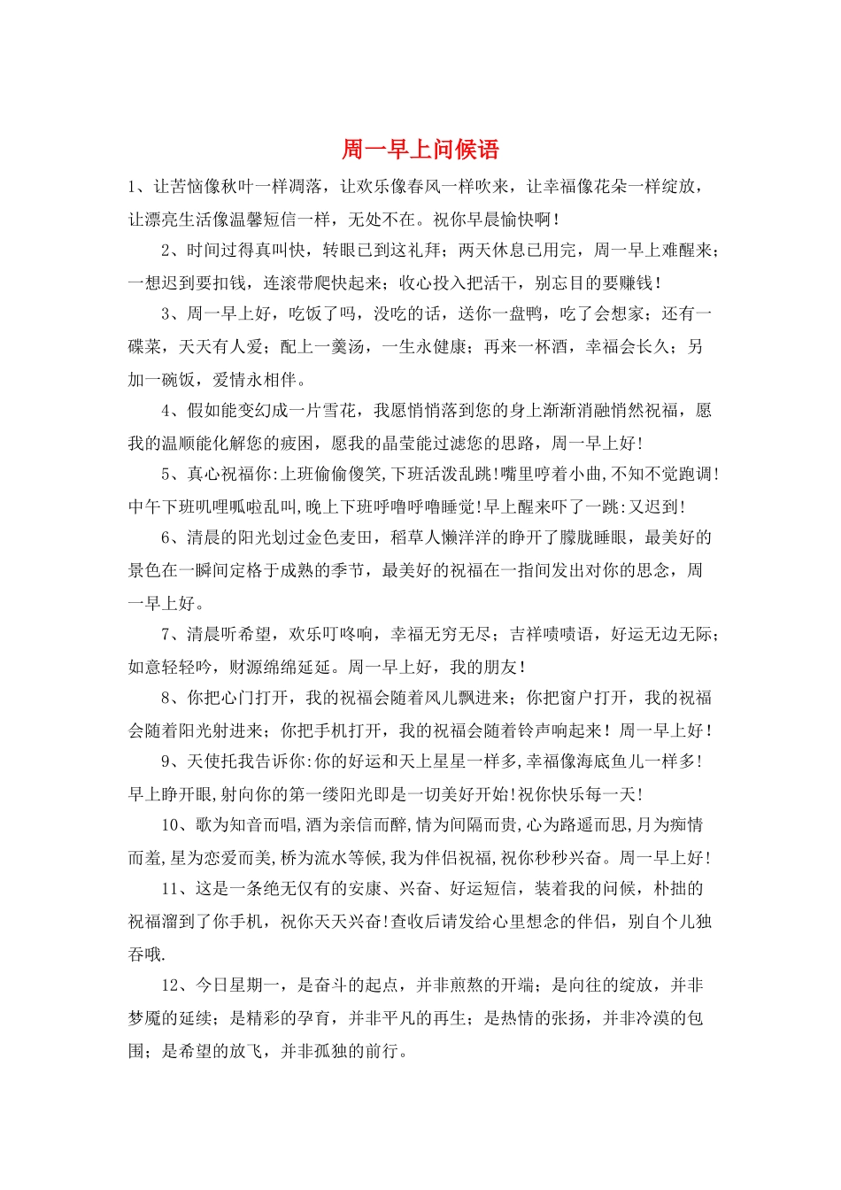 周一早上问候语_第1页