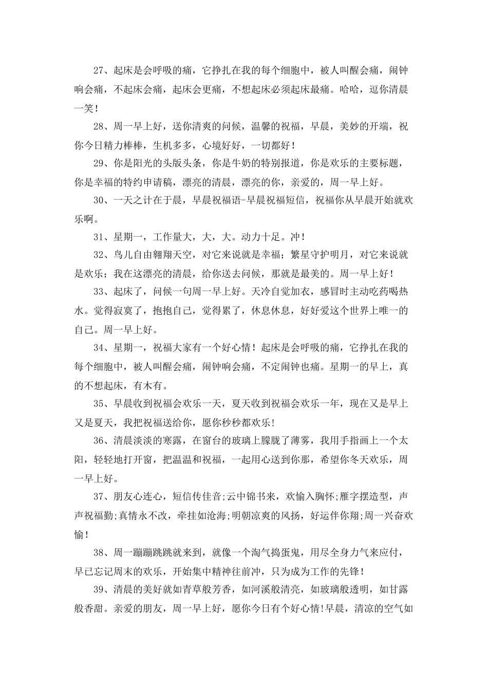 周一早上问候语_第3页