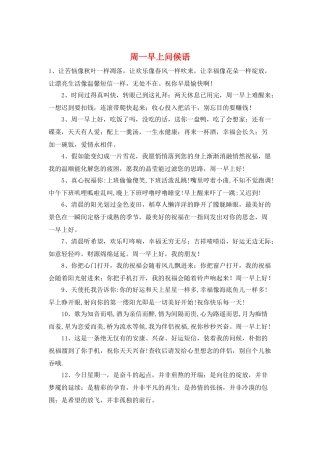 周一早上问候语