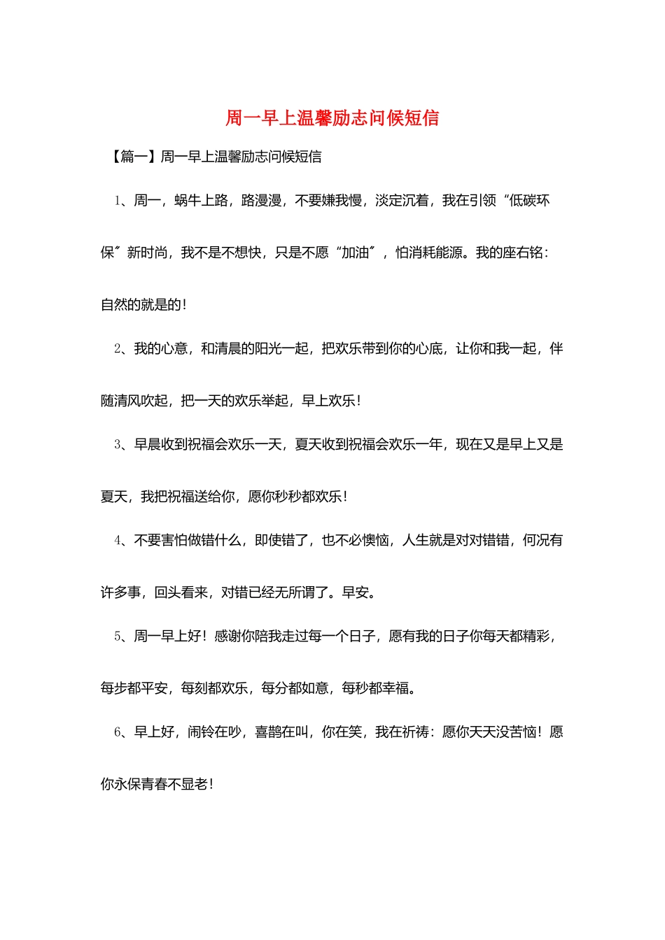 周一早上温馨励志问候短信_第1页