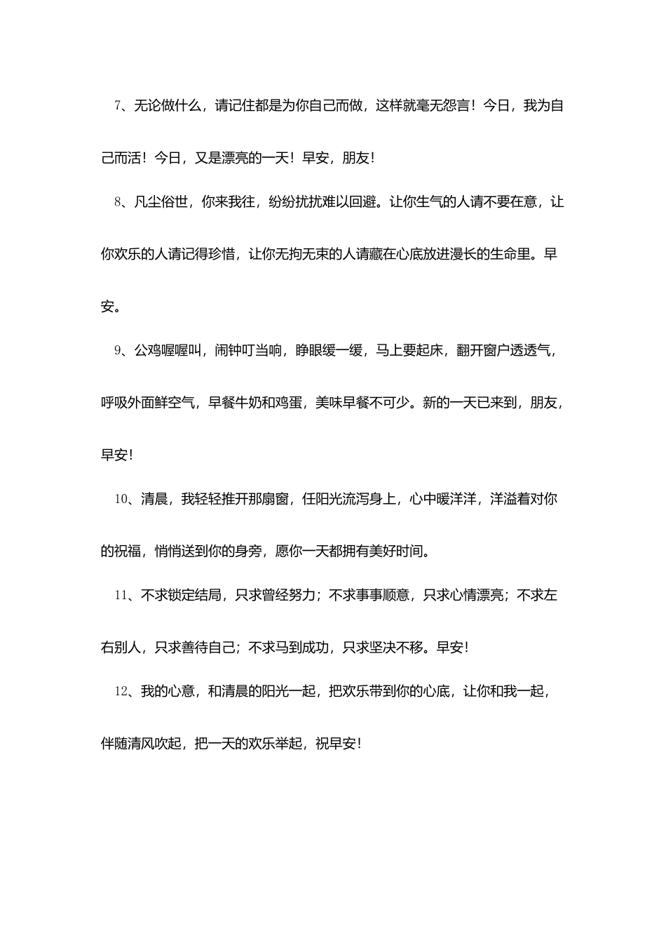 周一早上温馨励志问候短信_第2页