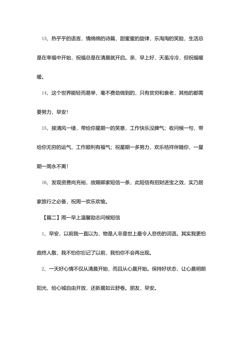 周一早上温馨励志问候短信_第3页