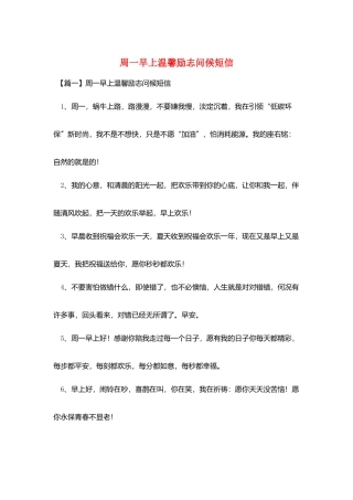 周一早上温馨励志问候短信