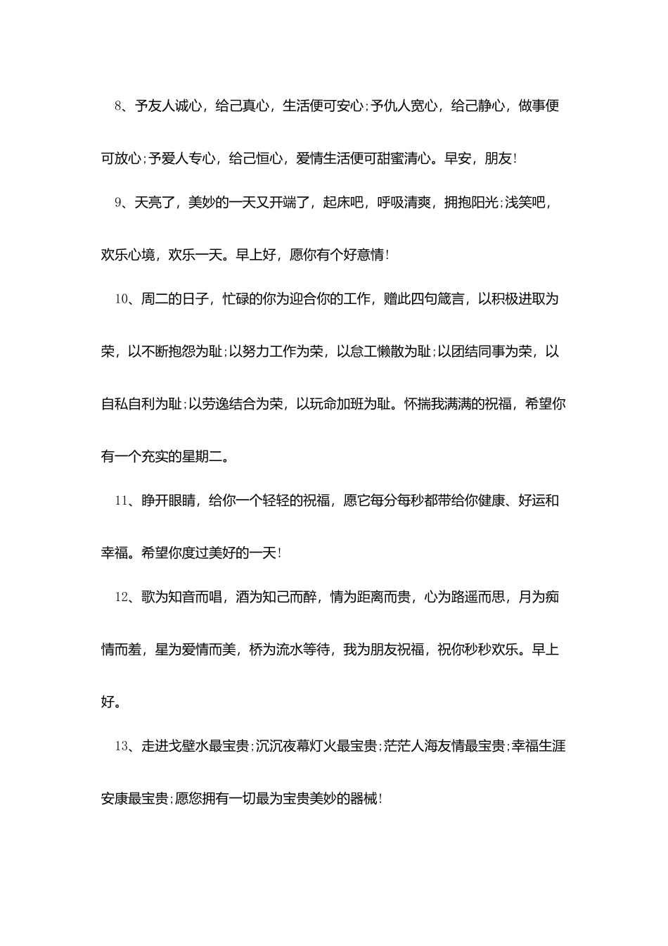 周二早安简短问候语短信_第2页