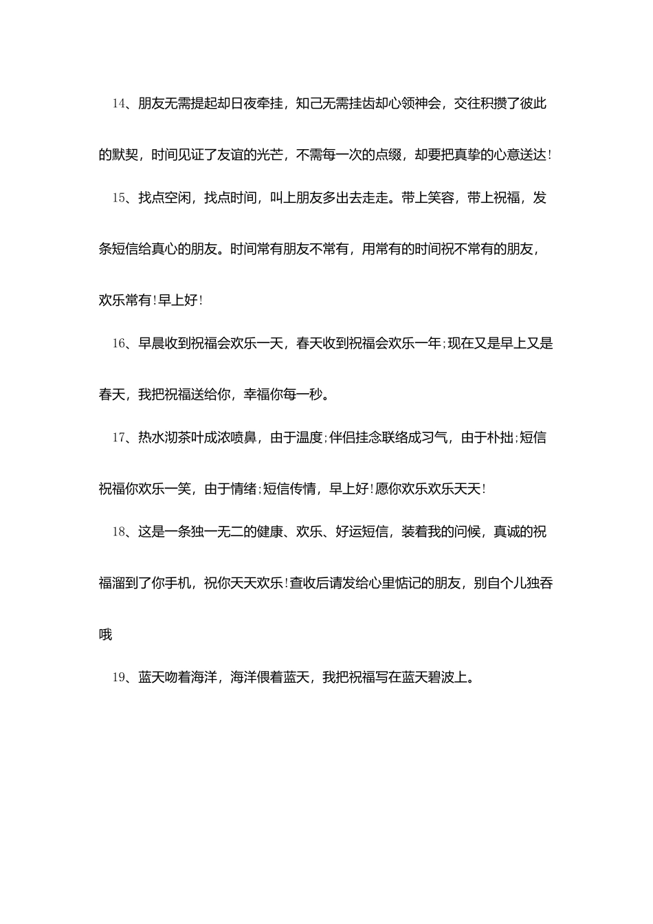 周二早安简短问候语短信_第3页