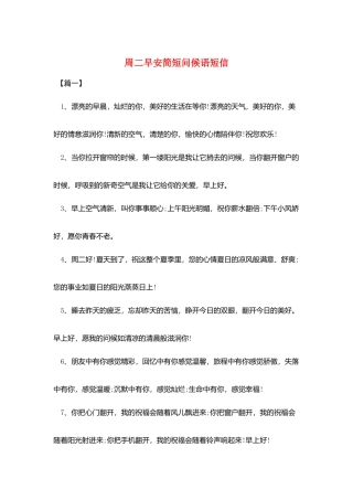 周二早安简短问候语短信