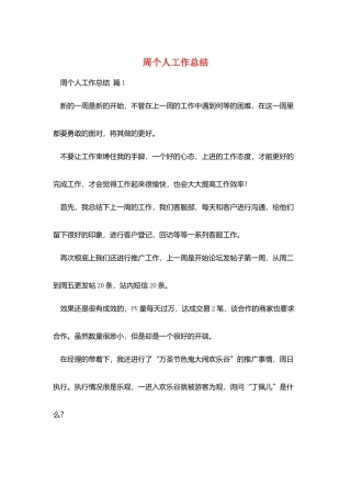 周个人工作总结